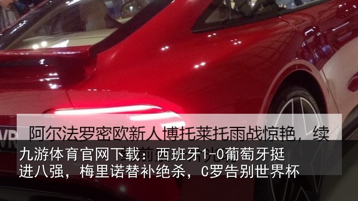 九游体育官网下载:西班相关情况,梅里相关情况世界杯
