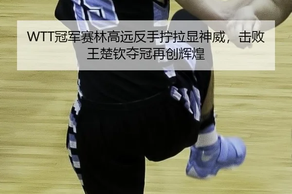 guan-jun-sai-lin-gao-yuan-fan-shou-ning-la-xian-shen-wei-ji-bai-wang-chu-qin-duo-guan-zai-chuang-hui-huang-2-679.jpg