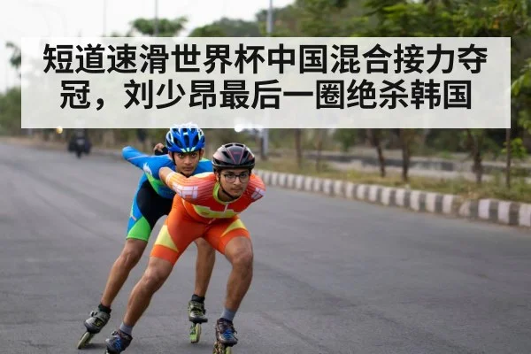 speed skater action